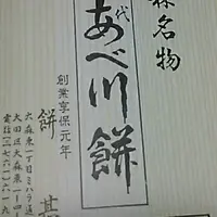 餅甚の写真・動画_image_218338