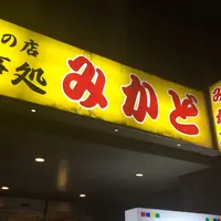 みかどの写真・動画_image_218516