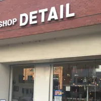 ショップディテール中目黒店の写真・動画_image_218521