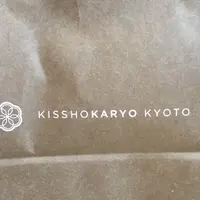 吉祥菓寮 祇園本店 KISSHOKARYO KYOTOの写真・動画_image_218765