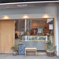 BIEN-ÊTRE PÂTISSERIE（パティスリー ビヤンネートル）の写真・動画_image_218835