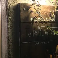 Bistro Le Petít Verdotの写真・動画_image_219209