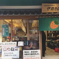 伊都きんぐ 天神店の写真・動画_image_219636