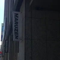 丸善の写真・動画_image_219651