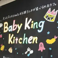 BabyKingKitchenの写真・動画_image_220092
