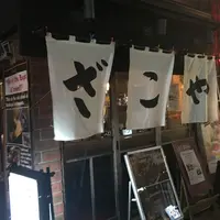 ざこやの写真・動画_image_220516