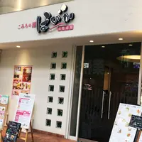 こみちの湯 ほのかの写真・動画_image_220747
