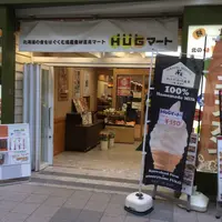 道産食彩HUG｜北海道食材直売HUGマート・北海道産食材飲食店街HUGイートの写真・動画_image_220778