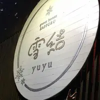 札幌ゲストハウス雪結（yuyu）の写真・動画_image_220821