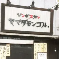 ヤマダモンゴル 狸小路店の写真・動画_image_220890