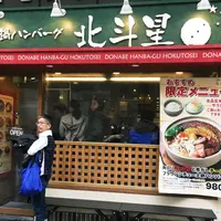 【閉業】土鍋ハンバーグ 北斗星 狸小路5丁目店の写真・動画_image_220909