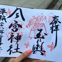 今宮神社の写真・動画_image_220971