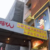 矢場とん 矢場町本店の写真・動画_image_221137