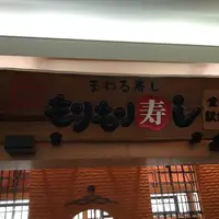 もりもり寿し金沢駅前店の写真・動画_image_221222