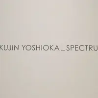 資生堂ギャラリーの写真・動画_image_222802