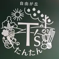 T’sレストランの写真・動画_image_223049