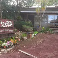 いそざきえんの写真・動画_image_223176