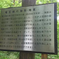 龍王峡の写真・動画_image_223609