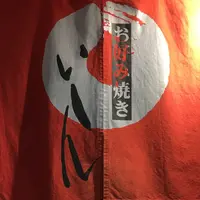 お好み焼き いしんの写真・動画_image_223716