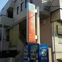 光明泉の写真・動画_image_224122