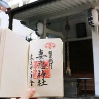 妻恋神社の写真・動画_image_224658