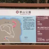草山公園の写真・動画_image_224861