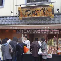 中谷堂 三条もちいどの店の写真・動画_image_224969