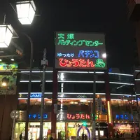 大塚バッティングセンターの写真・動画_image_225859