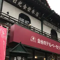 （株）金谷ホテルベーカリーの写真・動画_image_226572
