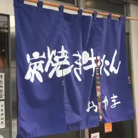 牛たんおやまの写真・動画_image_227332