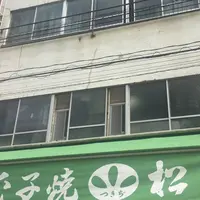 つきぢ松露の玉子焼 築地本店の写真・動画_image_227520