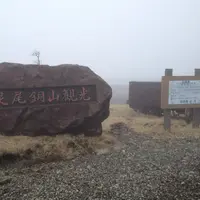 足尾銅山の写真・動画_image_227739