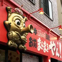 口中ズルムケBAR お前まんまるやん！の写真・動画_image_227808