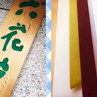 六花亭 札幌本店の写真・動画_image_228396
