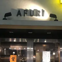 AFURI 中目黒 （阿夫利 あふり）の写真・動画_image_229118