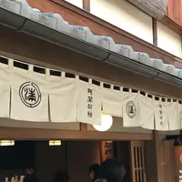阿闍梨餅本舗 満月 清水産寧坂店の写真・動画_image_229170