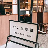 パン屋航路の写真・動画_image_230943
