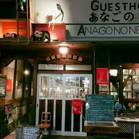 あなごのねどこの写真・動画_image_230947