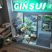 アクアリウムショップ GINSUIの写真・動画_image_231600