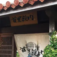 首里殿内の写真・動画_image_232585