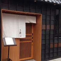 中華蕎麦 三藤の写真・動画_image_232599