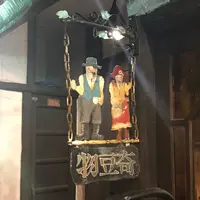 物豆奇の写真・動画_image_232988