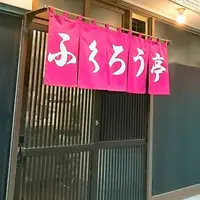 ふくろう亭の写真・動画_image_234016
