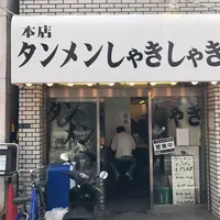 タンメンしゃきしゃきの写真・動画_image_234363