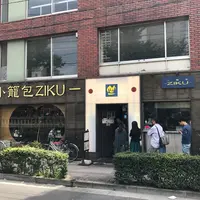小籠包 「竺」の写真・動画_image_234364