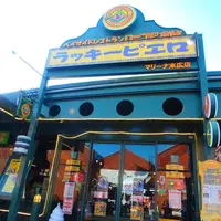 ラッキーピエロ マリーナ末広店の写真・動画_image_234558