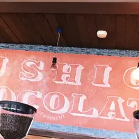 USHIO CHOCOLATL （ウシオチョコラトル）の写真・動画_image_234902