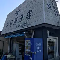 庄司鮮魚店の写真・動画_image_235297
