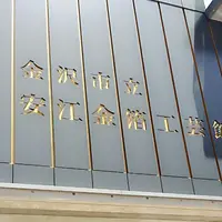 金沢市立安江金箔工芸館の写真・動画_image_236608