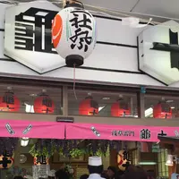 亀十の写真・動画_image_239143